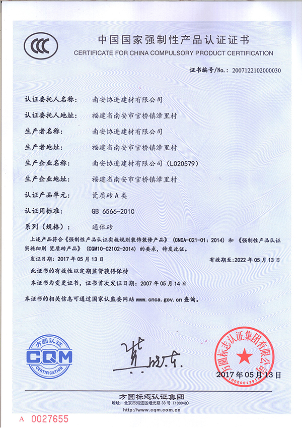 3C认证1--中国国家强制性产品认证证书