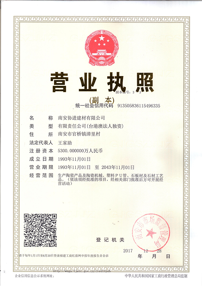 营业执照 三证合一证明