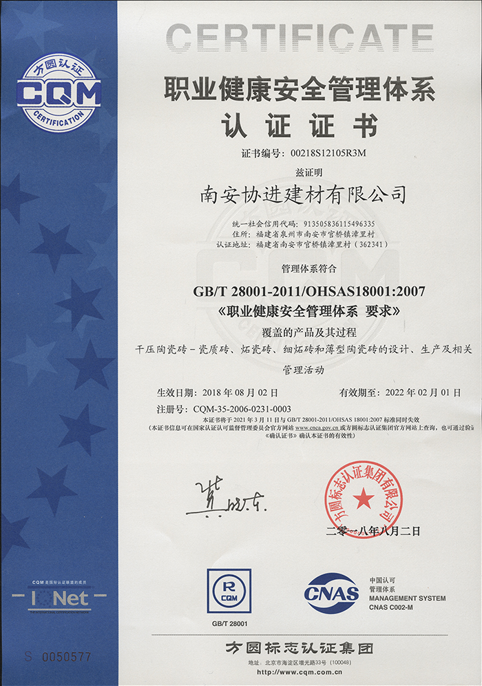 OHSAS 18001职业健康安全管理体系认证证书