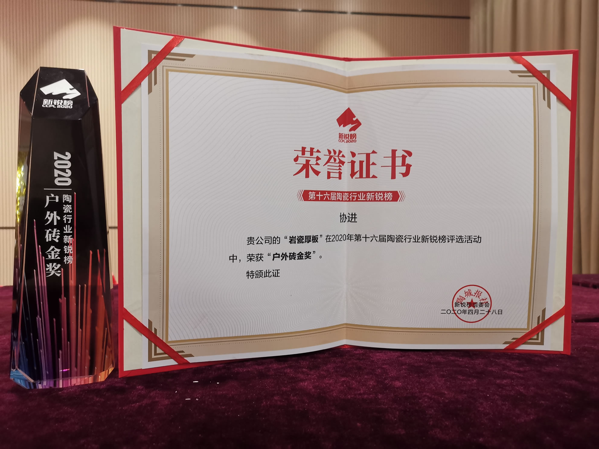 热烈祝贺协进荣获中国陶瓷行业“奥斯卡”金奖