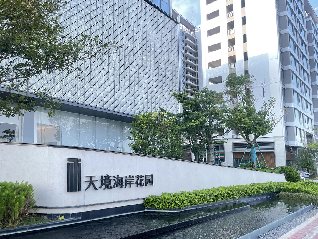 龙光天境海岸花园