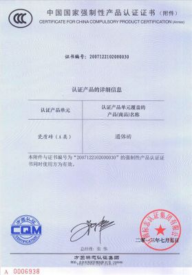 3C认证2--中国国家强制性产品认证证书
